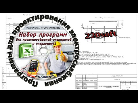 Видео: Расчет ЗУ в программе AutoCAD v.2 | 220soft