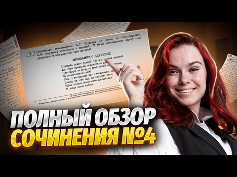 Видео: Задание 4 — стихотворения в сочинении на ОГЭ по литературе