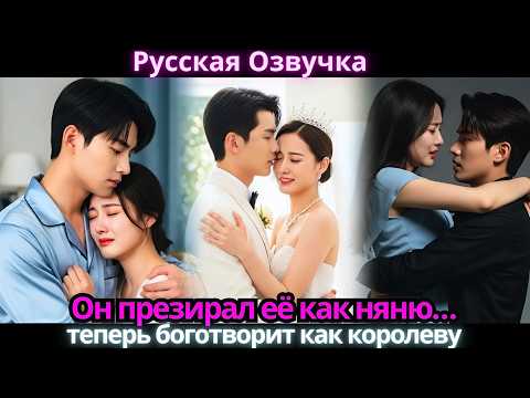Видео: Он презирал её как няню… теперь боготворит как королеву