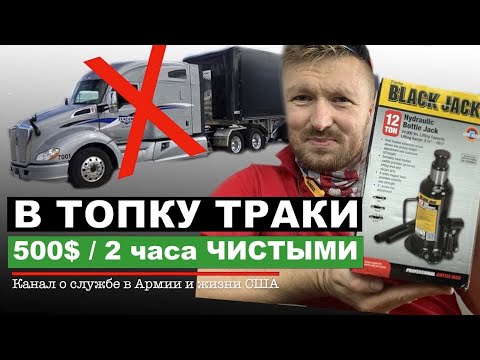 Видео: Как заработать 500$ на стройке за 2 часа? Мой рабочий день