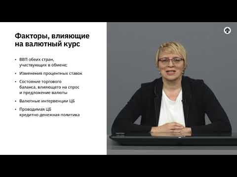 Видео: 7.10   Валютный рынок и платежный баланс.