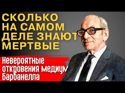 Видео: Я Общался С Мертвыми: Что Они Рассказали Меня Потрясло До Глубины Души!