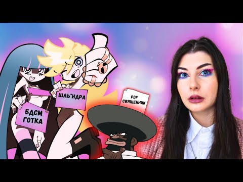Видео: СЬОГОДНІ ВИ ТАКОГО НЕ ПОБАЧИТЕ│Огляд на Panty & Stocking with Garterbelt, трусяшка та панчошка