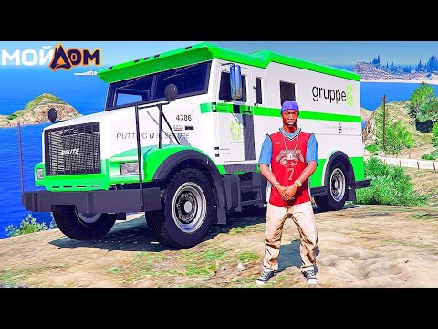 Видео: СКОЛЬКО МОЖНО ЗАРАБОТАТЬ ИНКАССАТОРУ ЗА 1 ЧАС? +1.ООО.ООО РУБ! (ГТА 5 МОЙ ДОМ)