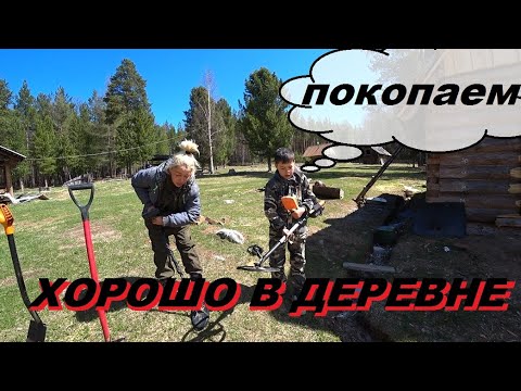 Видео: Хорошо в деревне этой! «Баронское зимовье»Поиск монет!  вторая серия