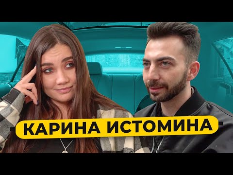 Видео: КАРИНА ИСТОМИНА - отказ от мужчин, расстройство личности, закрытие шоу «Подруги» / 50 вопросов