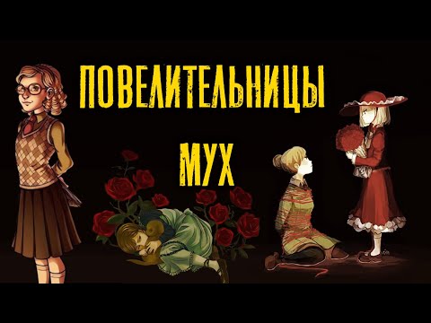 Видео: О чём на самом деле Rule of Rose? Экскурсия по сюжету (совместно с kwaidan и KatRinRed)