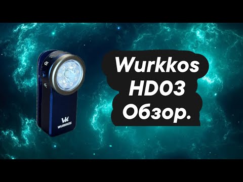 Видео: Wurkkos HD03 — обзор.