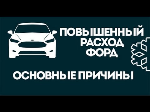 Видео: Повышенный расход бензина зимой, причины.