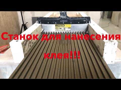 Видео: Как сделать гребенку для нанесения плиточного клея!