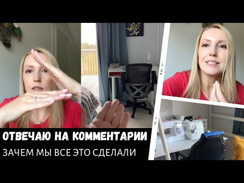 Видео: Отвечаю на ваши комментарии / Зачем мы все это сделали / Влог США