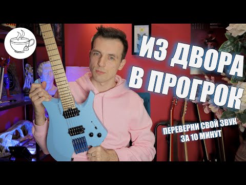 Видео: ПРОСТЫЕ КРУТЫЕ АККОРДЫ НА ГИТАРЕ! ЗВУЧИ СОВРЕМЕННО!