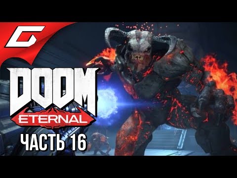 Видео: DOOM Eternal ➤ Прохождение #16 ➤ ФАБРИКА ДЕМОНОВ