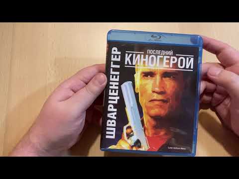 Видео: Арнольд Шварценеггер. Моя коллекция фильмов на DVD и Blu-ray с его участием.