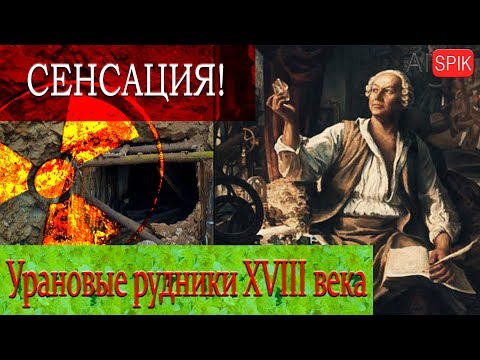 Видео: Урановые РУДНИКИ XVIII века! Западный Кавказ, поселок НИКЕЛЬ