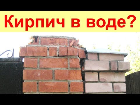 Видео: Газобетон и силикатный кирпич в мокрых зонах