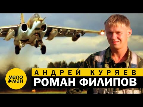 Видео: Андрей Куряев - Роман Филипов 12+