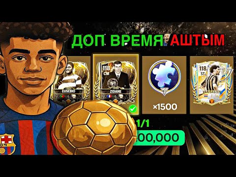 Видео: “АЛТЫН DO’R” ДОП ВРЕМЯСЫН АШТЫМ | ФС МОБАЙЛ ПАКТАР АШУ