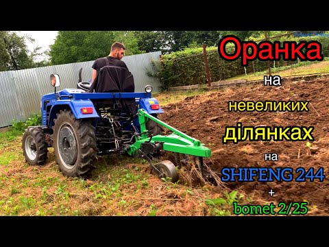 Видео: ЛІТНЯ ГАРНА ОРАНКА на SHIFENG 244