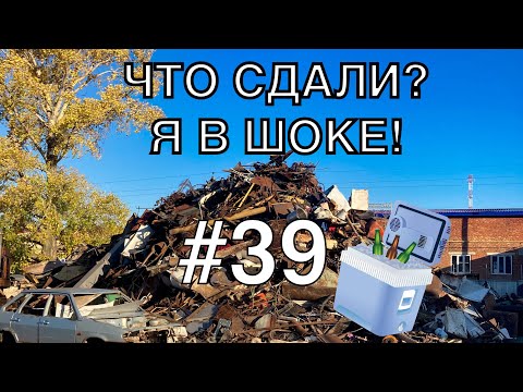 Видео: ЧТО СДАЮТ НА МЕТАЛЛОЛОМ?