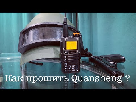 Видео: Как прошить QUANSHENG UV-K5(8). Прошивка QUANSHENG UV-K5(8).