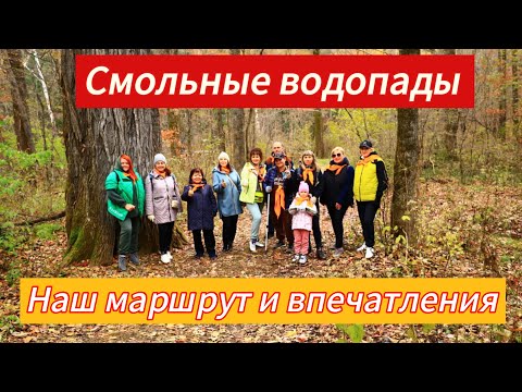 Видео: Смольные водопады/Приморье/поход накануне дня рождения Приморского края/природа и эмоции/