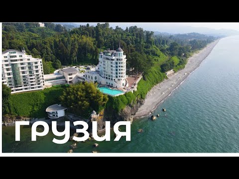 Видео: Шокирующая Грузия! Цихисдзири пляж и Крепость Петра возле Батуми!
