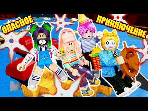 Видео: КОРАБЛЕКРУШЕНИЕ В РЕАЛЬНОЙ ЖИЗНИ И ИГРЕ... Roblox Построй корабль и найди сокровище