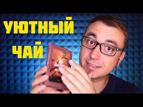 Видео: АСМР Самый Уютный Магазин Чая