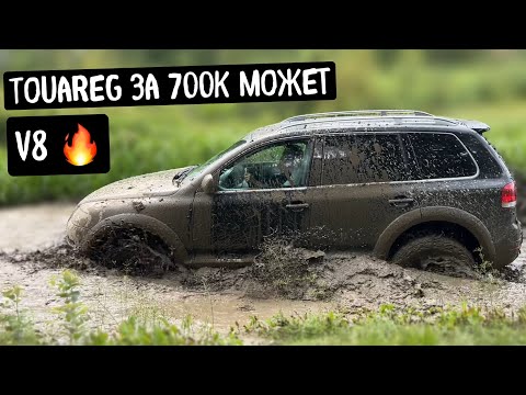 Видео: Старый TOUAREG V8 за 700к на OFF ROAD🤯 33-е шины вошли без проблем (инструкция))