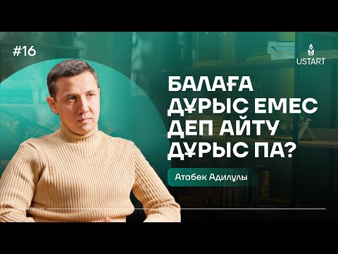 Видео: Атабек Әділұлы | Жобалық оқыту дегеніміз не? #ҰстаздыққаҰмтылыс