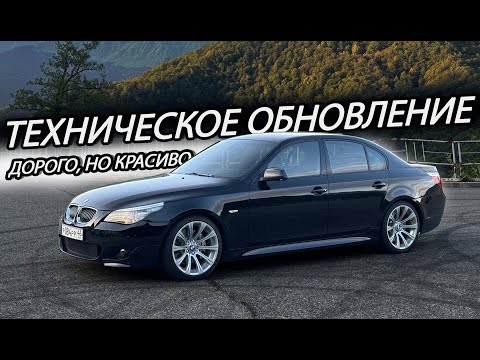 Видео: BMW E60: шаг за шагом к идеалу - подвеска, тормоза, новые диски от м5, антикор, обвес и т.д.