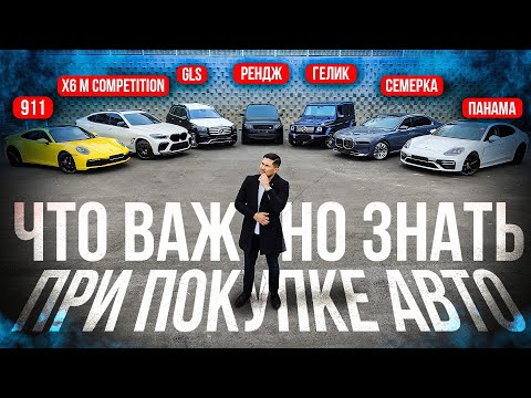 Видео: НЕ ПОКУПАЙ АВТО ПОКА НЕ ПОСМОТРИШЬ ЭТО ВИДЕО
