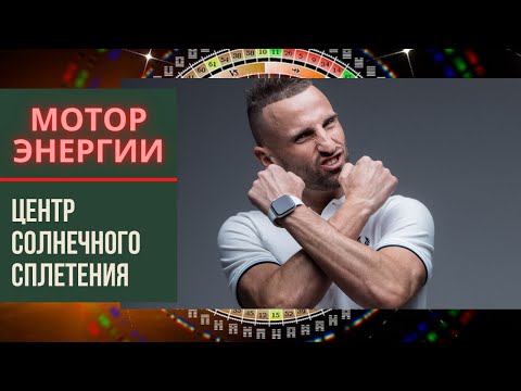Видео: Центр Солнечного сплетения. Эмоциональная ясность. Открытые эмоции и определённые в Human Design