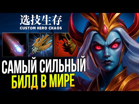 Видео: ПОЧЕМУ ВЕНГА ЭТО ИМБА ? [Custom Hero Chaos] №6