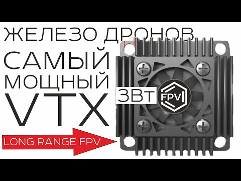 Видео: Самый мощный 3Вт long range fpv видеопередатчик - AKK Ultra Long Range VTX для дальнолета в горы