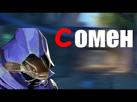 Видео: СОМен (valorant)