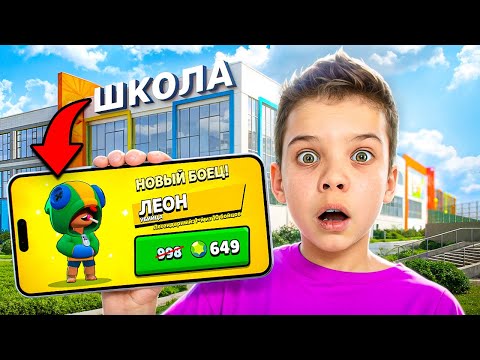 Видео: ТАКОГО ОН ТОЧНО НЕ ОЖИДАЛ! Задонатил СЫНУ Пока ОН В ШКОЛЕ! Боец ЛЕОН и ЛЕОН МЕХА СКИН в Brawl Stars