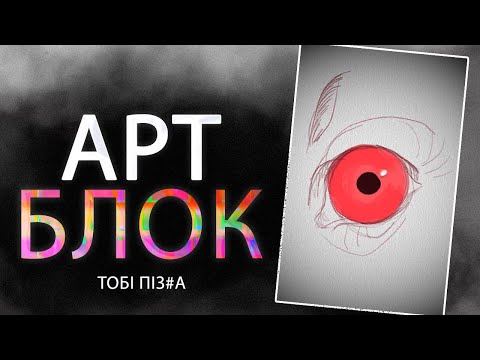 Видео: How to: перестать мэтчиться с ТВОРЧЕСКИМ КРИЗИСОМ возможно?? #artblock