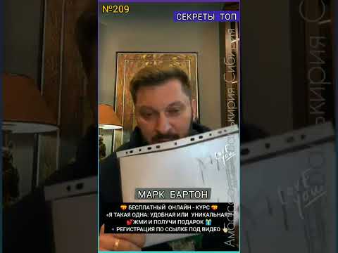 Видео: №209⚡️Что думает женатый любовник после расставания?!⚡️М.Бартон💧Вопрос&О💧05.01.23