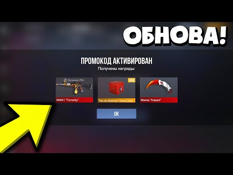 Видео: ХЭЛЛОУИНСКАЯ ОБНОВА 0.36.0! НОВЫЕ РАБОЧИЕ ПРОМОКОДЫ В СТАНДОФФ 2! БЕСКОНЕЧНЫЕ ПРОМОКОДЫ STANDOFF 2