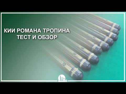 Видео: Кии Романа Тропина! Тест и обзор! - Luza.ru