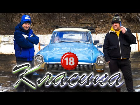 Видео: Класика. Бампер і Сус