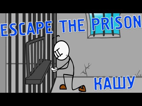 Видео: СТИКМАН БОЛЫП ҚАШАМЫЗ!! | ҚАЗАҚША ESCAPE THE PRISON | ҚЫЗЫҚТЫ ОЙЫН