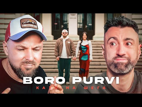Видео: BORO PURVI - Като На Шега [Duli & Mati] 2025