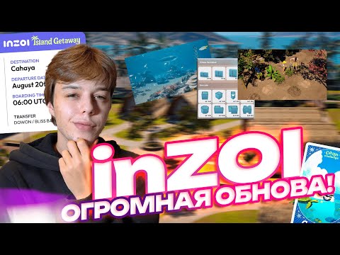Видео: ОГРОМНОЕ ОБНОВЛЕНИЕ И НОВЫЙ ГОРОД В INZOI | Подробности с трансляции разработчиков