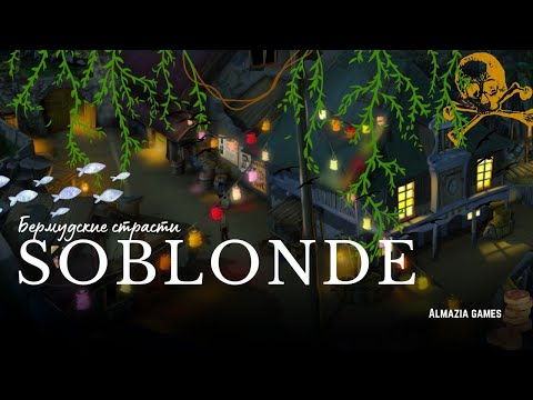 Видео: БЛОНДИНКА В ШОКЕ. БЕРМУДСКИЕ СТРАСТИ ИГРА