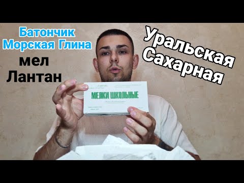 Видео: Мел Лантан | Глиномел Морская Глина | Уральская Сахарная | Меловой Новинки