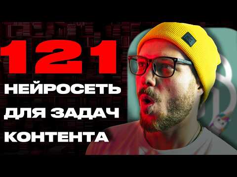 Видео: Нейросети для создания контента: БЕСПЛАТНЫЕ И СУПЕР УДОБНЫЕ
