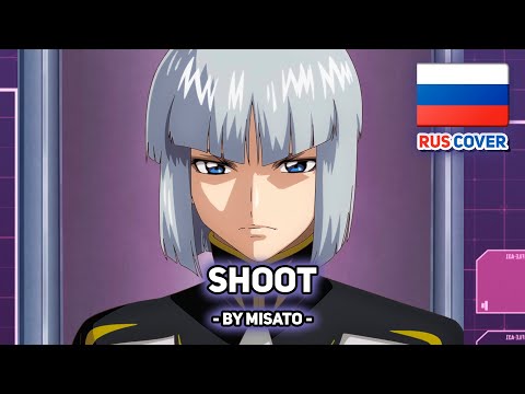 Видео: [Gundam SEED на русском] Shoot (поет Misato)